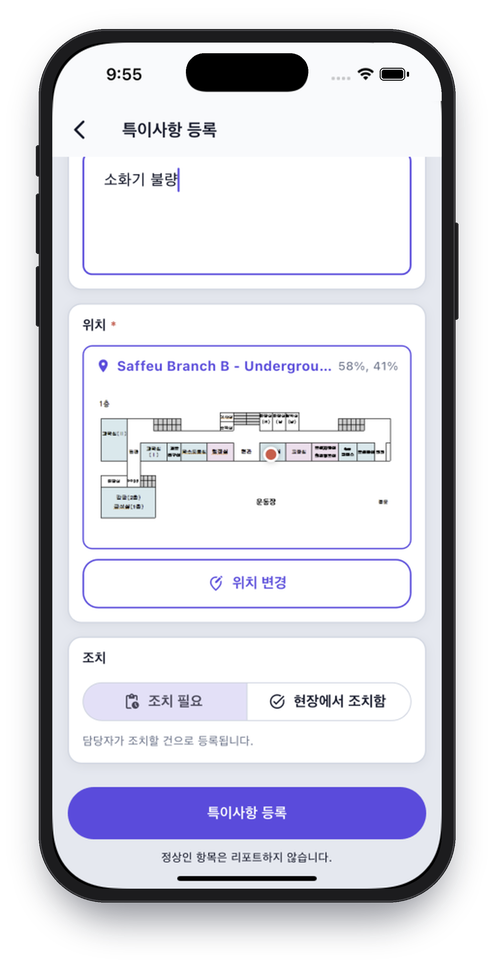 Saffeu 가드앱 위치·조치 선택 화면