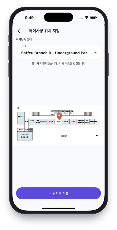 Saffeu 가드앱 도면 위치 지정 화면