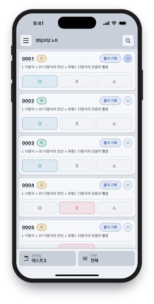 StudyLog 정답/오답 노트 화면